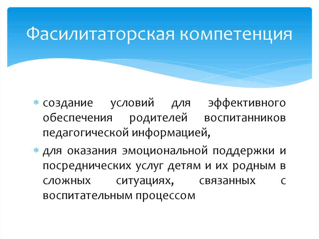 Педагогическая информация. Фасилитаторская. Фасилитаторская схема. Фасилитаторские функции педагога. Фасилитаторские способности.