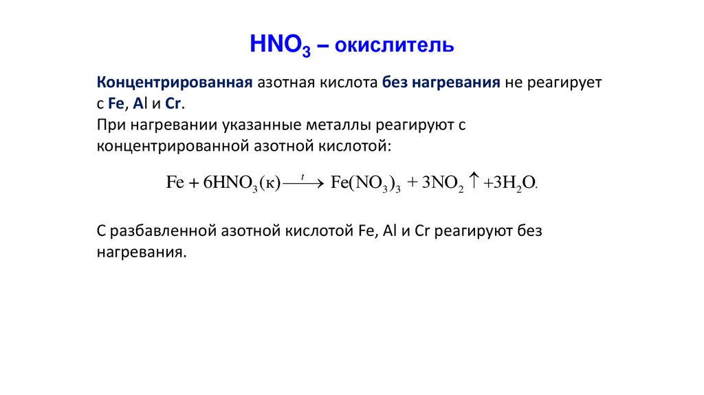Физические свойства HNO3