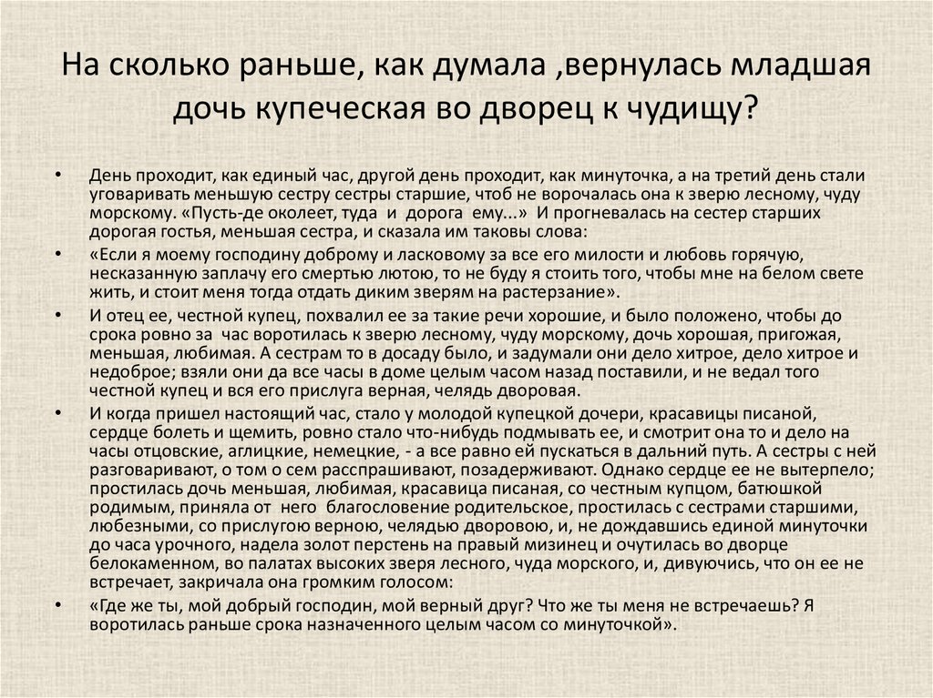 На сколько раньше. Письмо младшей купеческой дочери. Написать письмо младшей дочери купца. Поступок младшей дочери купца. План по аленькому цветочку от лица младшей дочери.