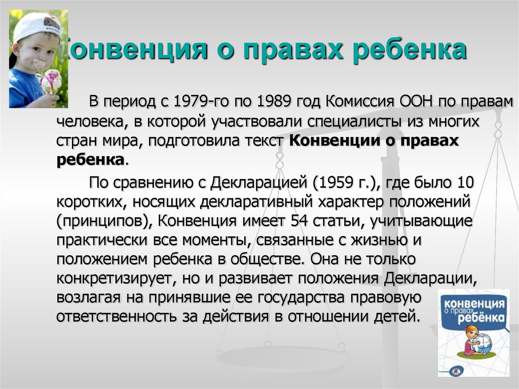 Россия ратифицировала конвенцию о правах ребенка в. Конвенция о правах ребенка 1989. Конвенци Яо правах ребёнка. Конвенция ООН О правах ребенка 1989 г.