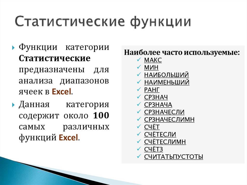 Функции excel