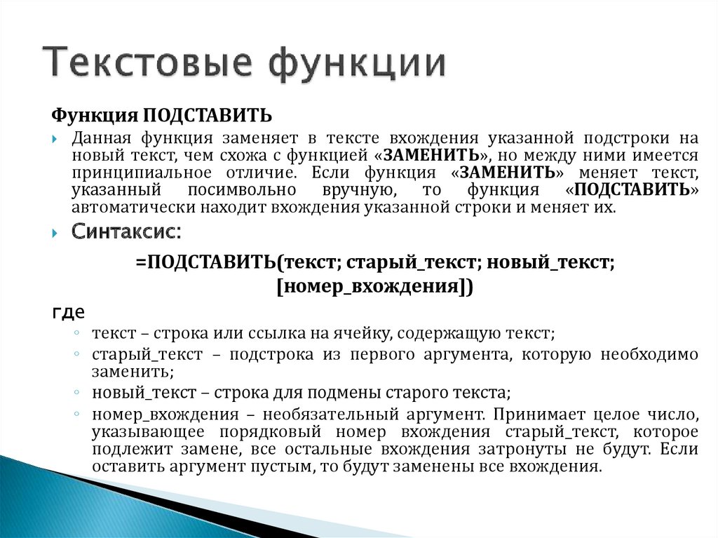 Содержание функции текст. Текстовая функция фрагмента текста. Текстовые функции Информатика. Примеры текстовых функций. Текстовые функции русский язык.