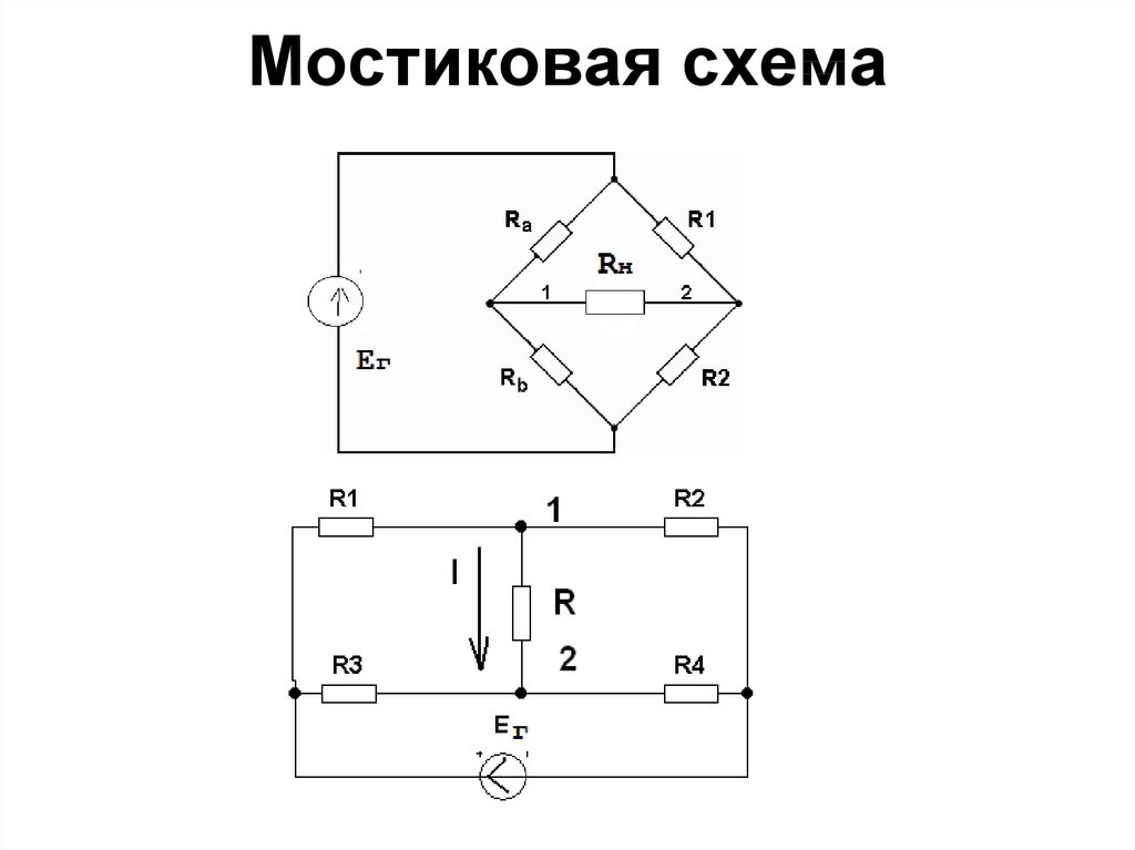 Мостиковая схема надежности