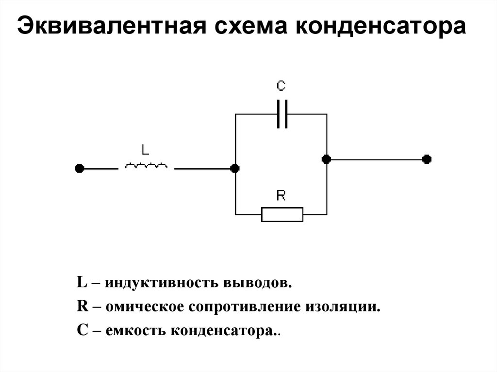 Емкость на схеме