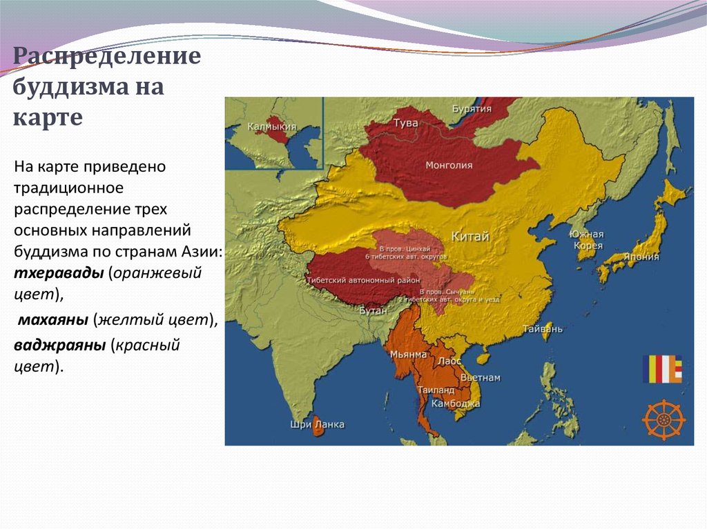 Перечислите какие народы россии исповедуют буддизм. Карта распространения буддизма в мире. Страны которые исповедуют буддизм на карте. Буддизмрасспространение. Распространенность буддизма.
