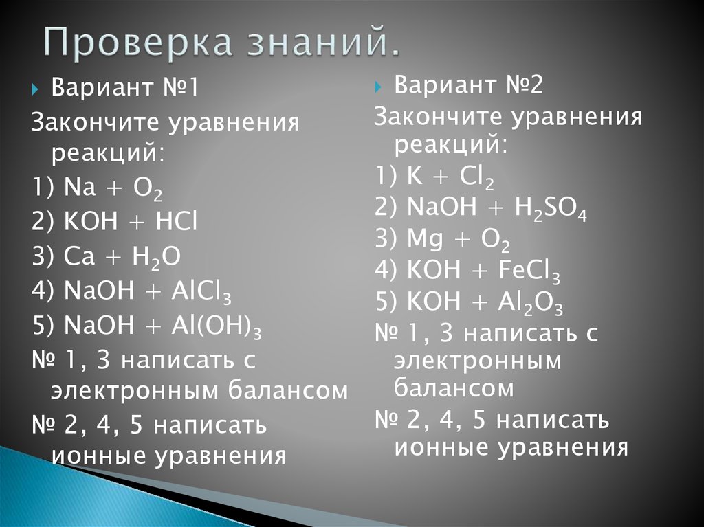 Cao реагирует с h2o. Качественные реакции на щелочноземельные металлы. Щелочноземельные металлы уравнения реакций. Закончите уравнения реакций кон. Тривиальные названия щелочноземельных металлов.