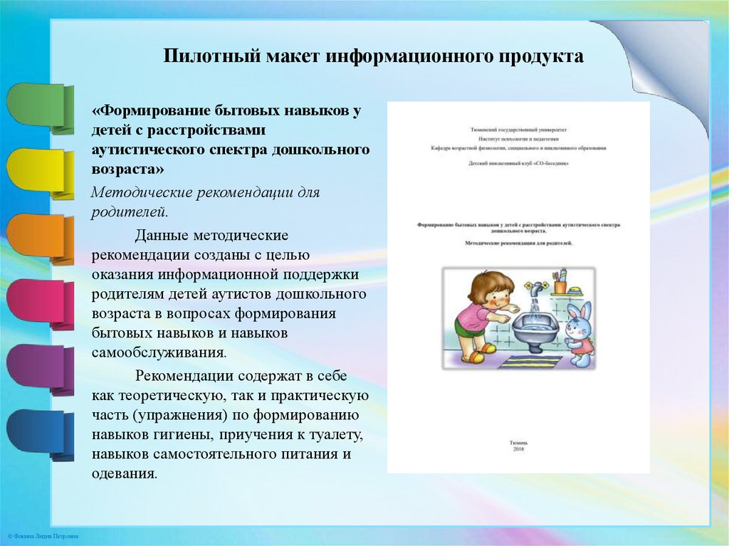 Презентация дети с расстройством аутистического спектра