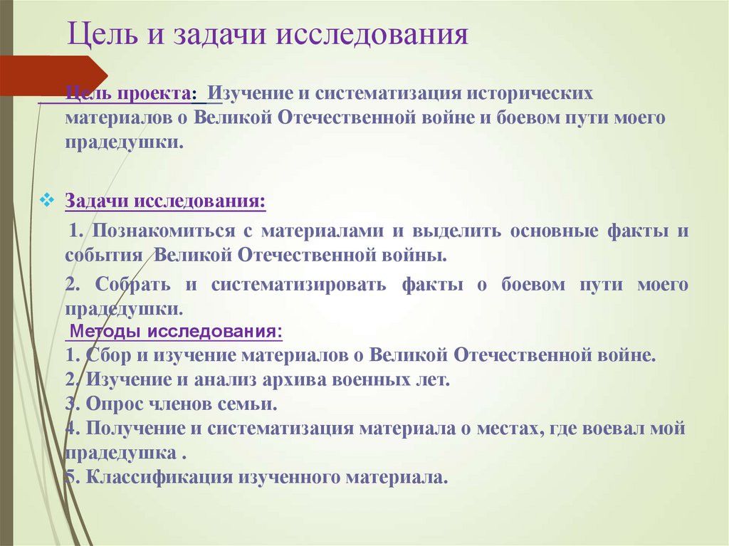 Цель работы исследования. Цель и задачи исследования. Цель исследования и задачи исследования. Цели и задачи исследовательского проекта. Цели изадача исследовательского проекта.