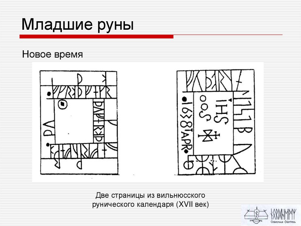 Чат руне. Младшие руны. Ветер англосаксонская руна.