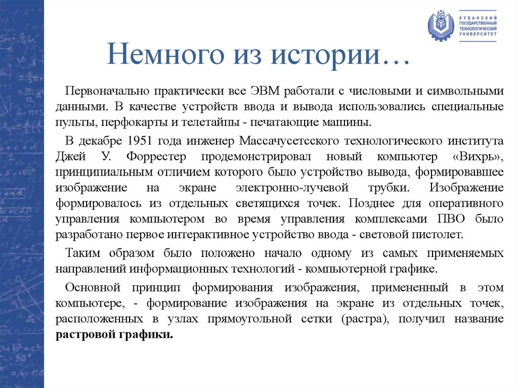 Немного из истории…