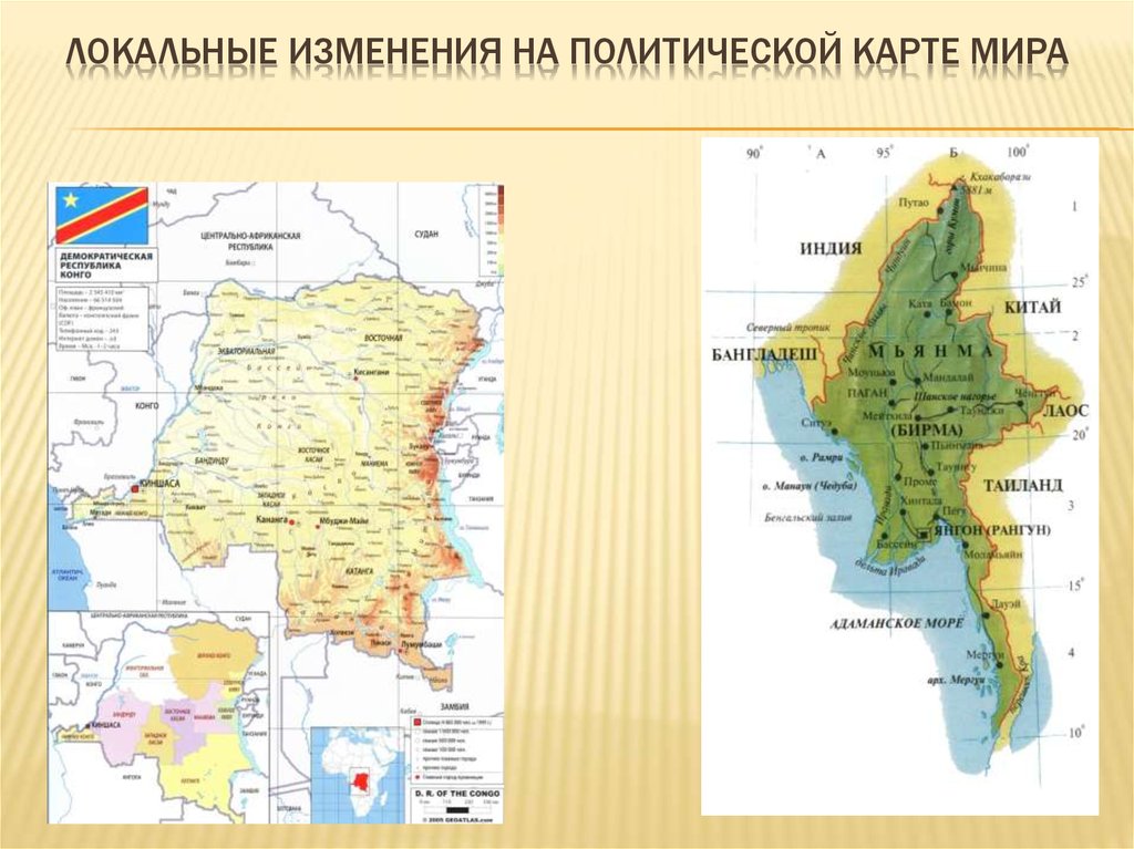 Изменения на политической карте. Политическая карта мира количественные и качественные изменения. Количественные изменения на карте мира. Количественные изменения на политической карте мира.