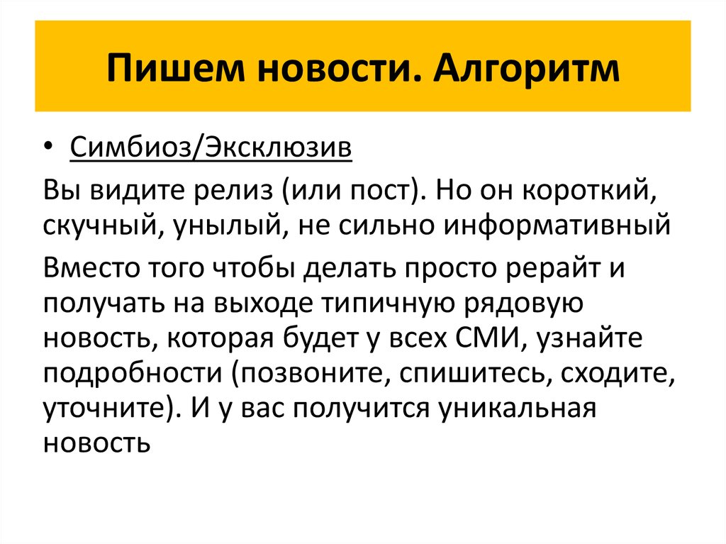 Как писать новости. Правила написания новостей. Как написать новость. Правила написания новостной заметки.