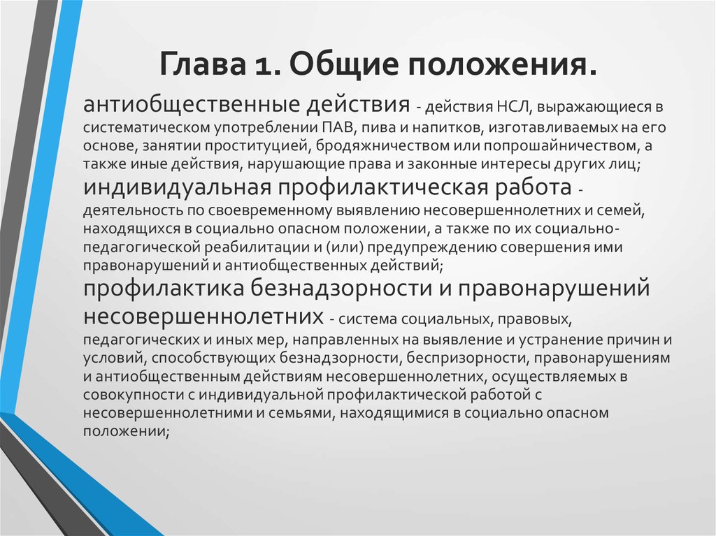 Действия антиобщественного характера. Антиобщественные действия несовершеннолетних это. Что относится к антиобщественным действиям. Примеры антиобщественных действий. Что относится к антиобщественным действиям несовершеннолетних.