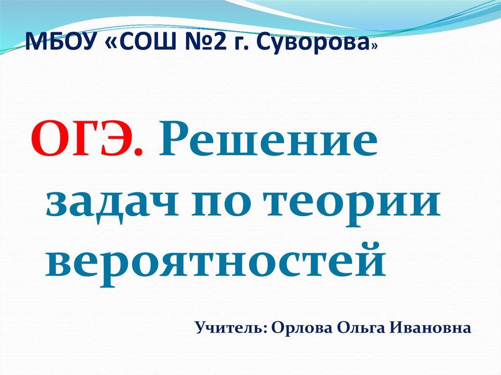 Информация об авторе в презентации огэ