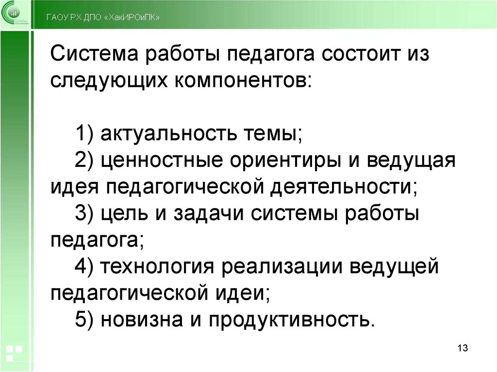 Система работы учителя