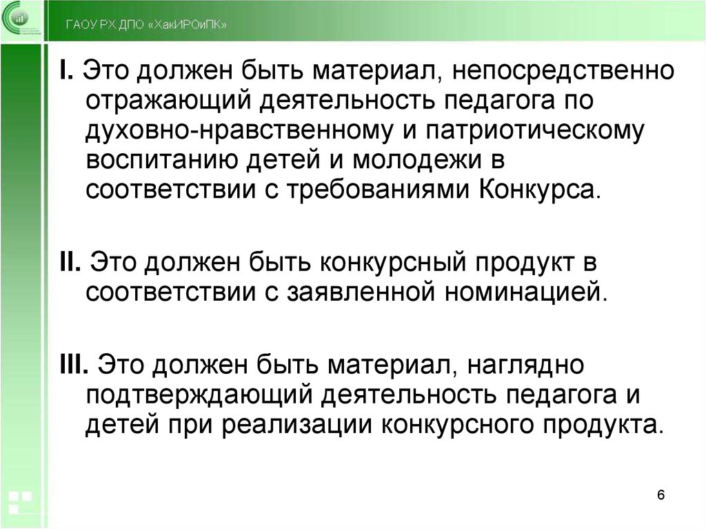 Требования к работам регионального этапа XIV Всероссийского конкурса в