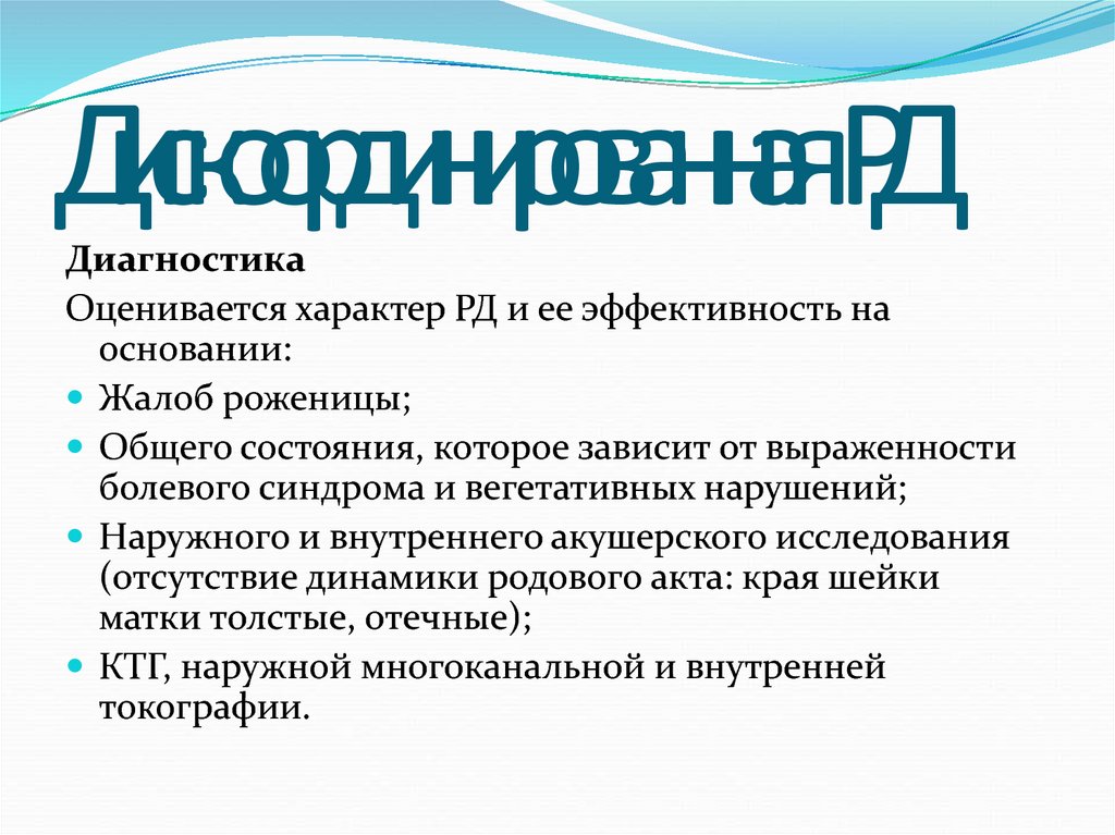 Аномалии сократительной деятельности матки