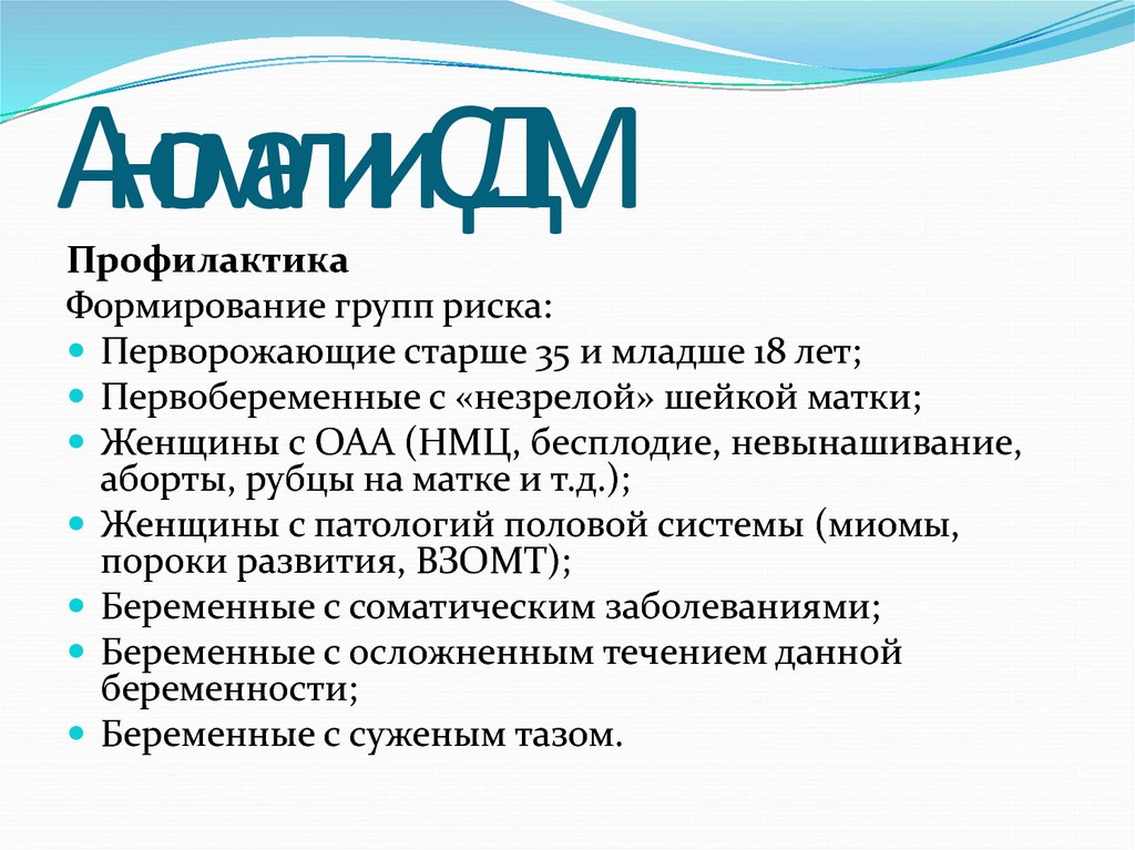 Аномалии сократительной деятельности матки