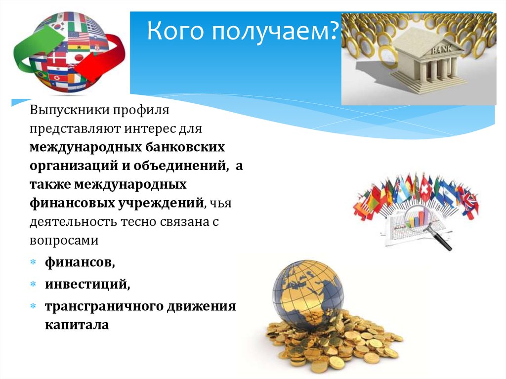 Международные кредитно финансовые организации