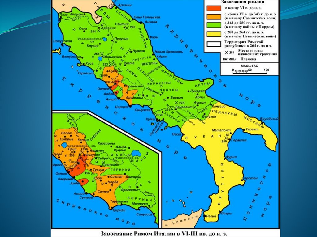 Какие народы населяли древнюю италию. Завоевание Римом Италии. Завоевание Римом Италии карта. Территория Рима 500г до н э. Карта древнего Рима Республики.