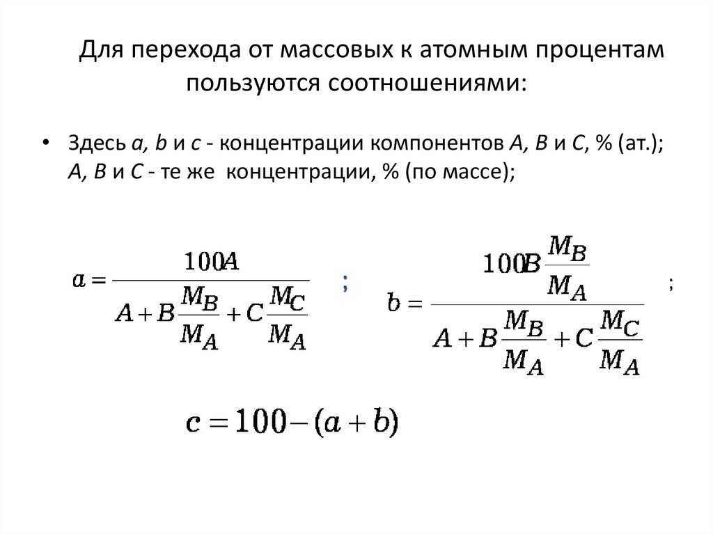 Вычислить массовый процент