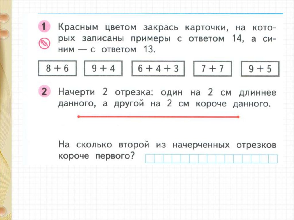 Сложение вида 8 9 презентация 1 класс