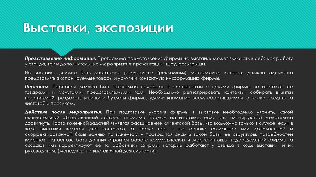 Представление компании. Текст для представления компании. Менеджер выставки обязанности. Слайд представление, что должно быть.