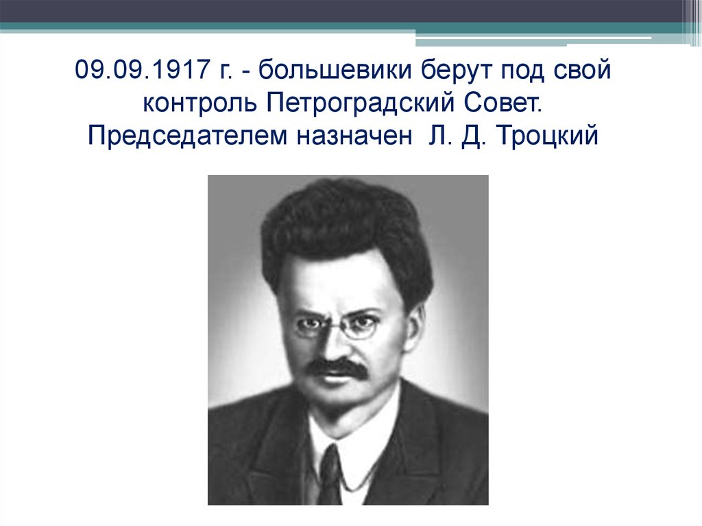 Большевики берут. Кто возглавил Петроградский совет. ВРК Петроградского совета.