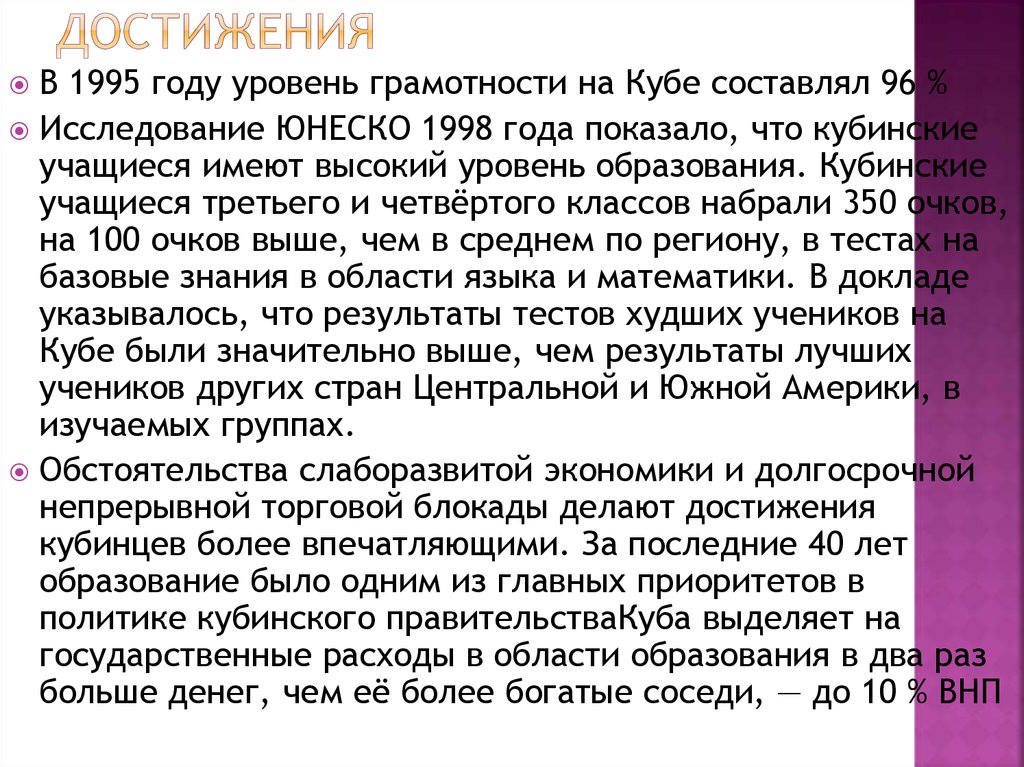 Образование на Кубе - презентация онлайн