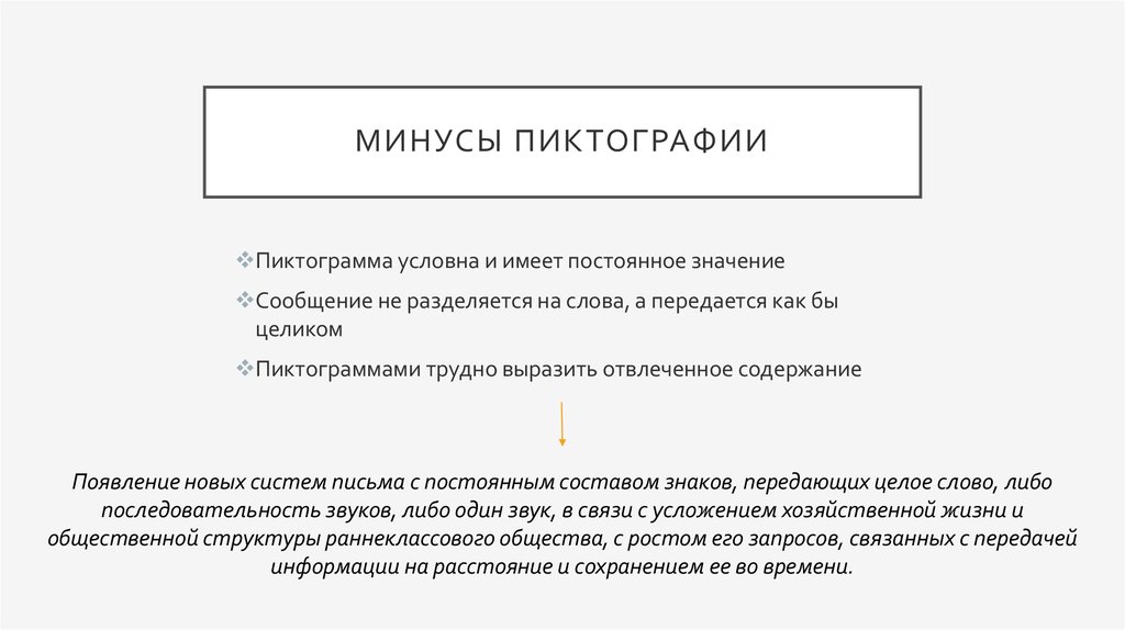 Древнейшим видом письма принято считать пиктографию письмо рисунками огэ синтаксический анализ