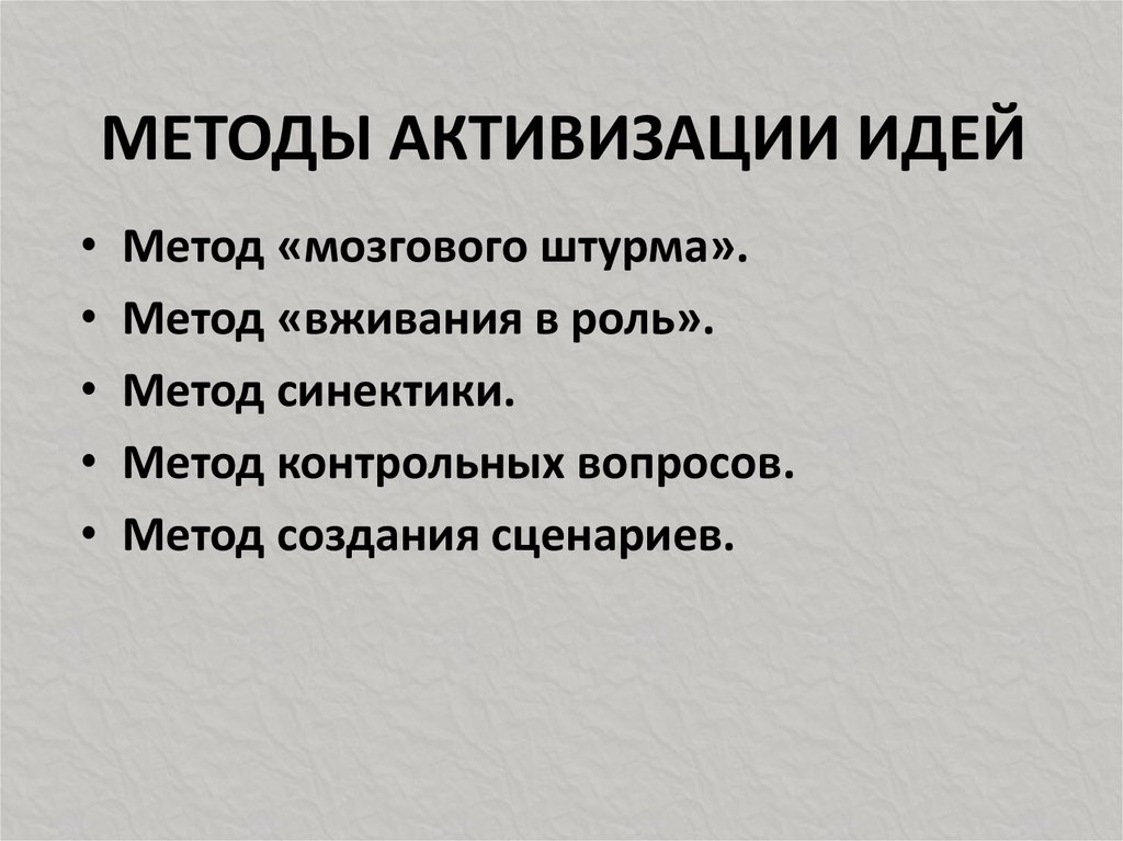 Метод роли. Методы активизации идеи. Метод вживания. Метод вживания в роль. Метод вживания в роль в дизайне.