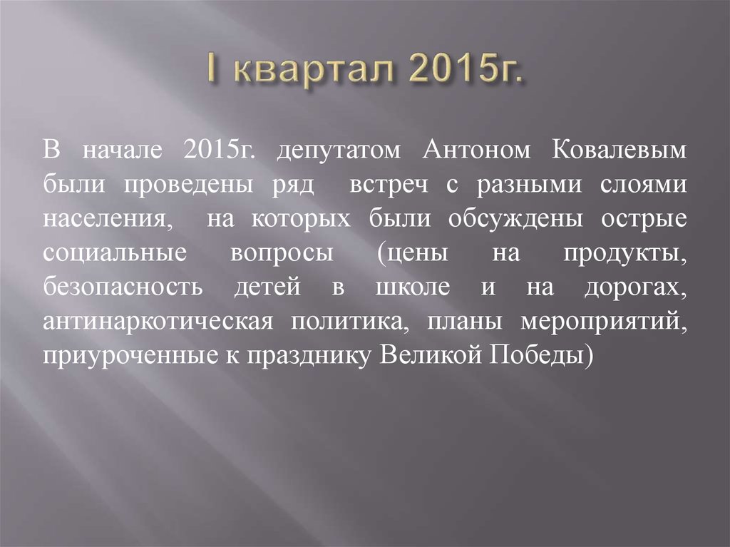 Проект о деятельности депутат Депутат МО презентация, доклад, проект скачать