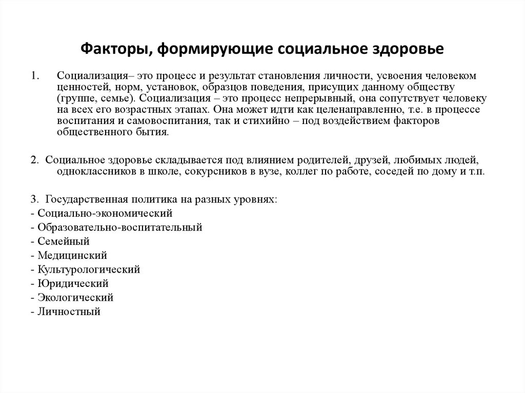 Усвоение человеком ценностей норм установок образцов поведения присущих данному обществу