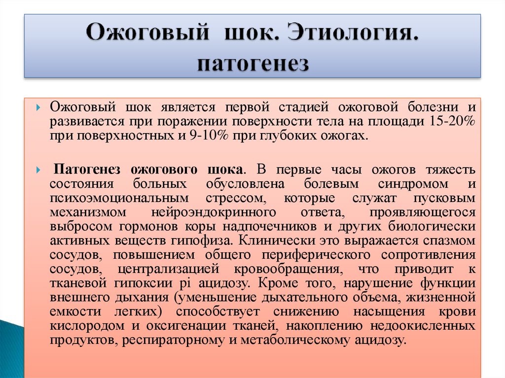 Картина ожогового шока при глубоких ожогах развивается при поражении поверхности тела