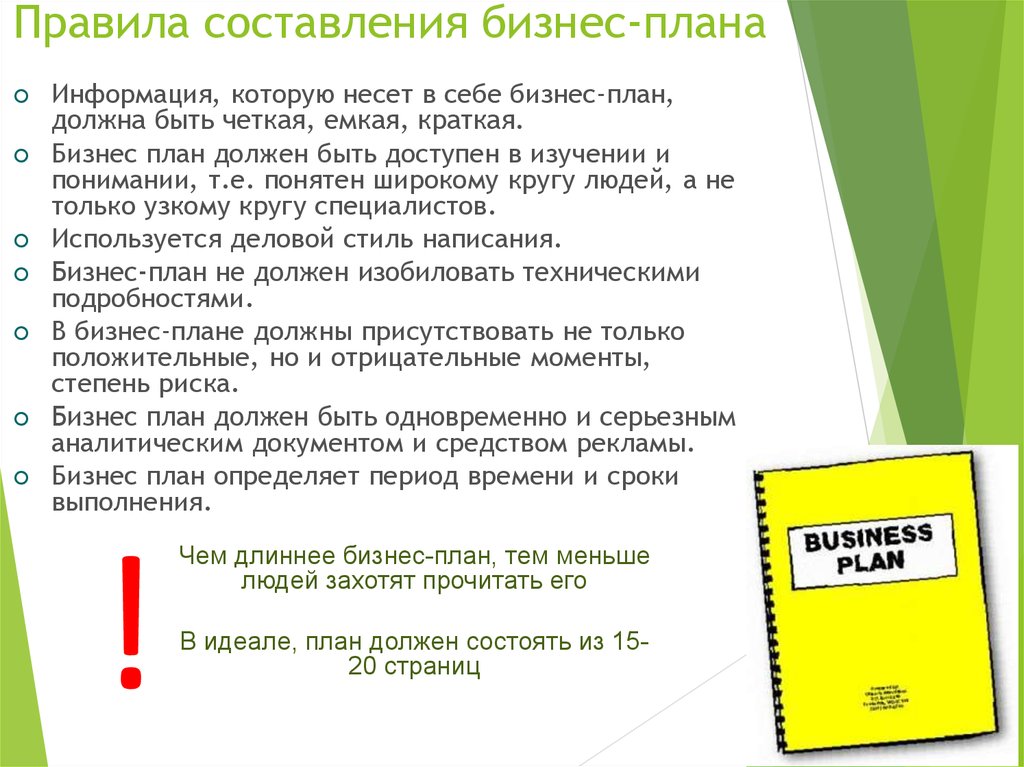 Бизнес план для малого бизнеса пример готовый. Бизнес план как составить пример образец. Составление бизнес-плана пример. Как делать бизнес план пример. Составление бизнес плана пример для малого бизнеса.