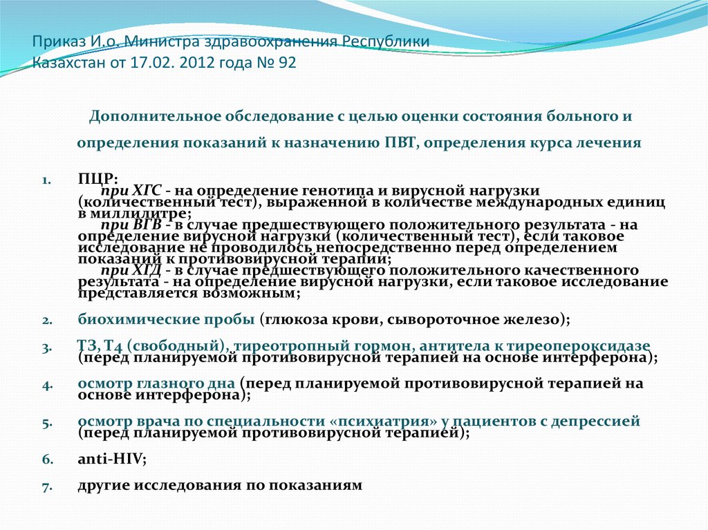 Медицинский приказы казахстана