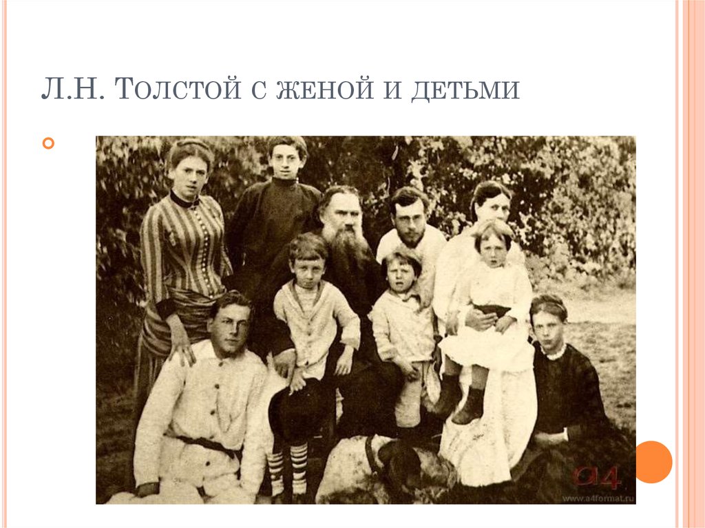 Л.Н. Толстой с женой и детьми