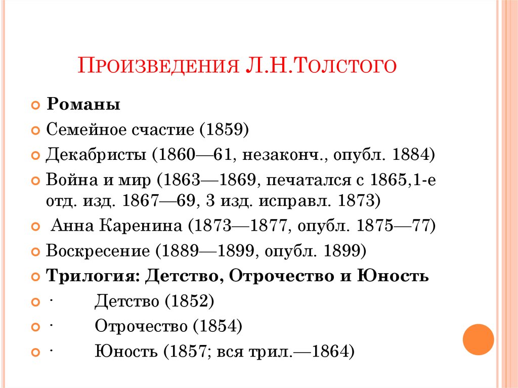 Толстой произведения. Толстой произведения список самые известные. Список произведений л н Толстого. Л Н толстой произведения список. Самые известные произведения л н Толстого.