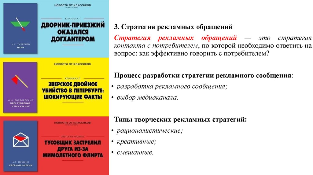 Рекламная стратегия. Рационалистические стратегии в рекламе. Типы креативных рекламных стратегий. Презентация рекламные стратегии по экономике. Эмоциональная стратегия в рекламе.