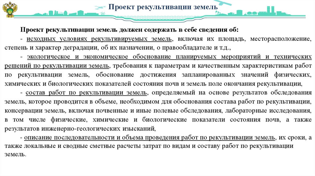 Пример проекта рекультивации земель по постановлению 800