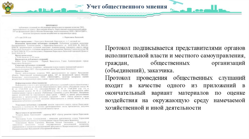 Государственная экологическая экспертиза проектов рекультивации земель