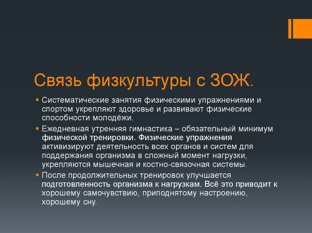 Систематические занятия это. Систематические занятия физическими упражнениями. Процесс организации здорового образа жизни. Процесс организации здорового образа жизни кратко. Систематически занятия, это что?.