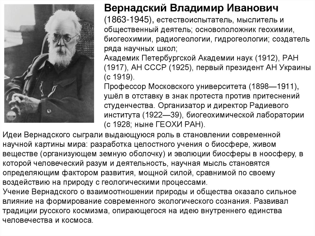 На рисунке изображен великий русский и советский естествоиспытатель мыслитель и общественный деятель