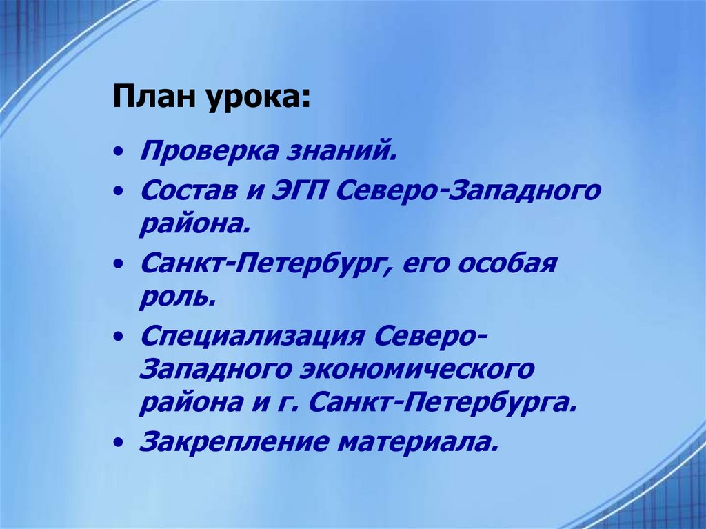 Эгп северо запада 9 класс. План описания ЭГП.