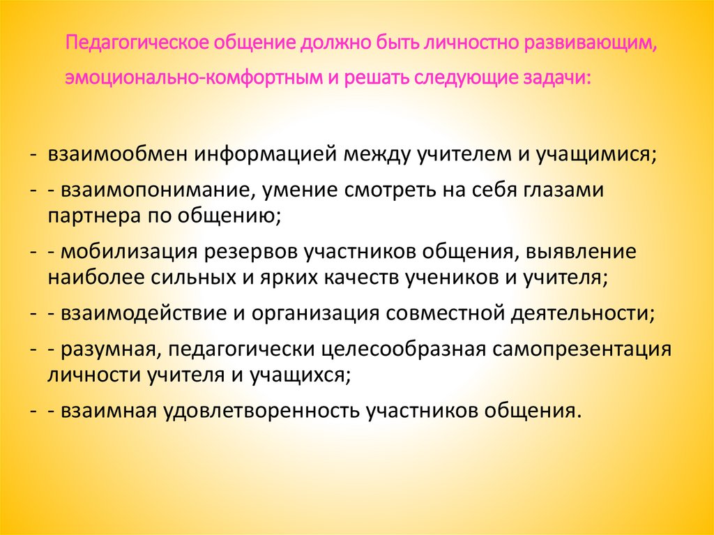 Техника педагогического общения презентация