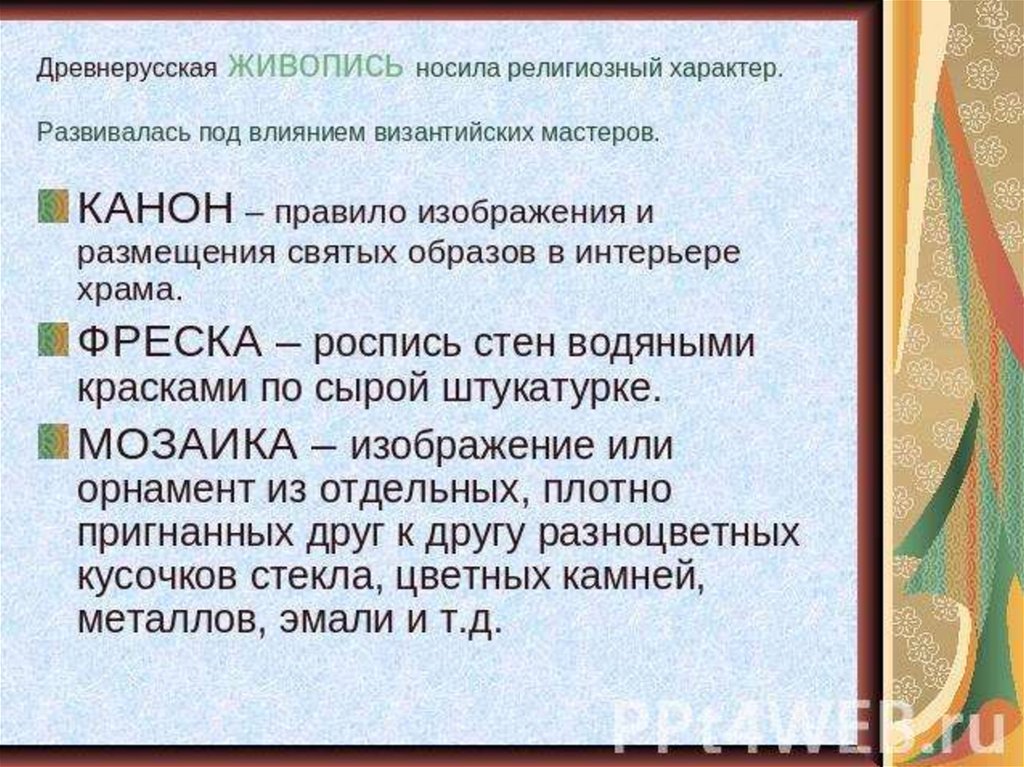 Презентация культурное наследие руси презентация