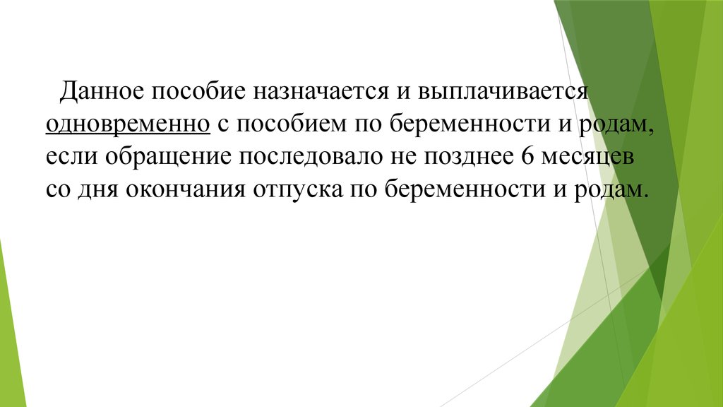 Презентация государственные пособия гражданам имеющим детей