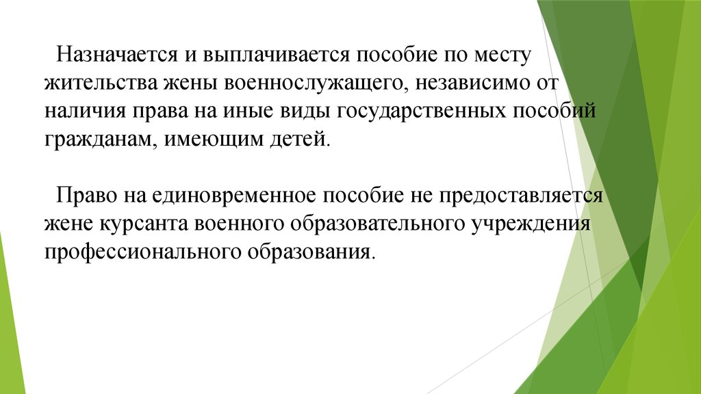 Презентация государственные пособия гражданам имеющим детей