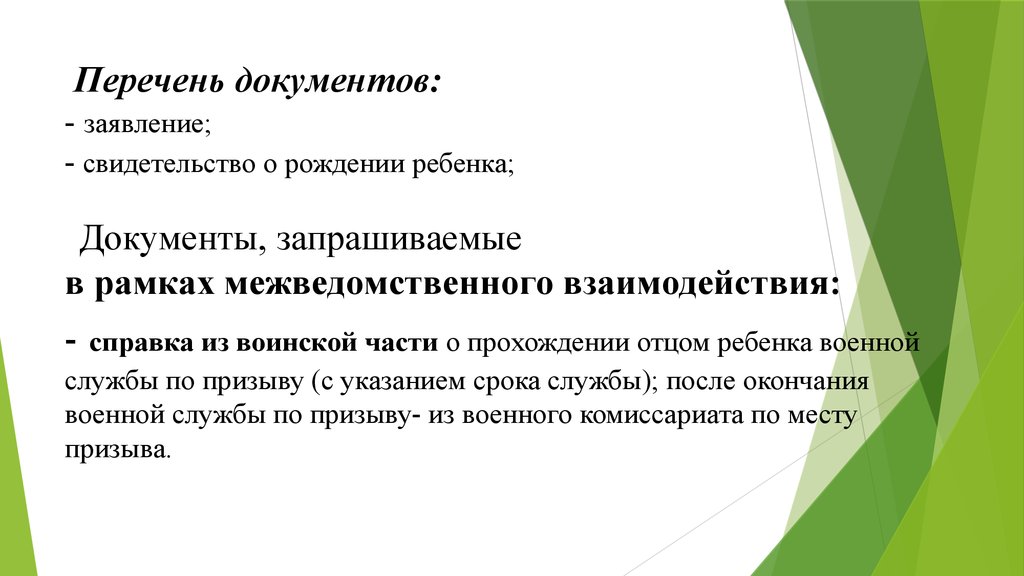 Презентация государственные пособия гражданам имеющим детей