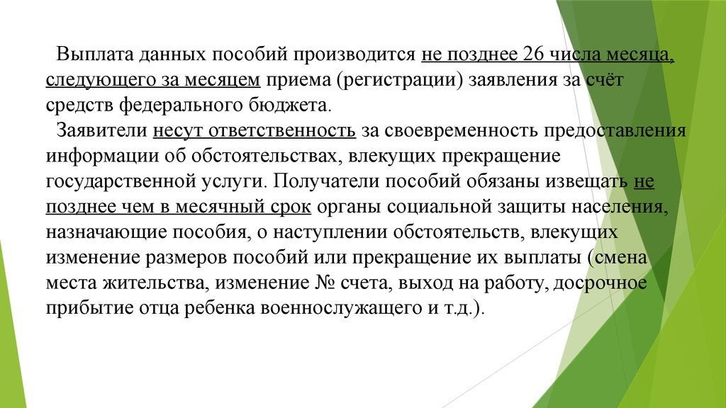 Государственные пособия. Государственные пособия гражданам имеющим детей презентация.